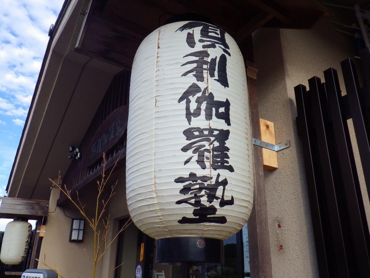 Kurikarajyuku Hotel Tsubata Exterior foto